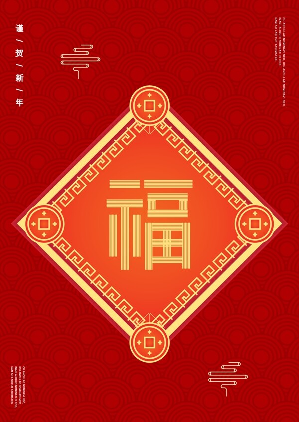 红色上云背景福字中国新年传统海报摩登