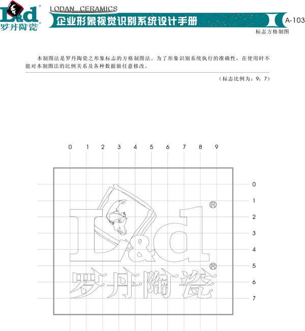 羅丹陶瓷VIS矢量CDR文件VI設(shè)計(jì)VI寶典