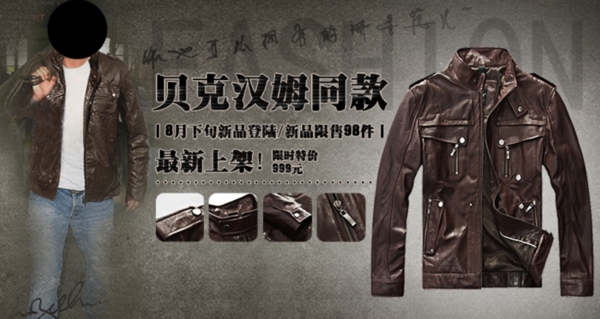 淘寶男裝海報