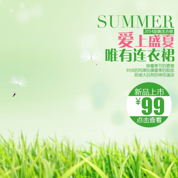 簡約夏日促銷
