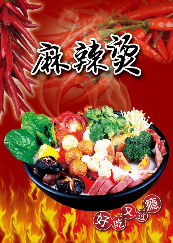 麻辣燙