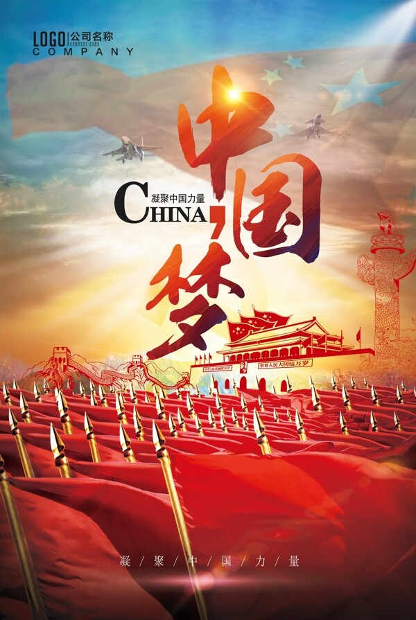 中國夢