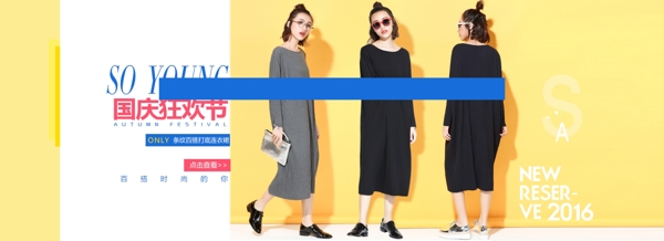 淘寶店鋪國慶女裝促銷