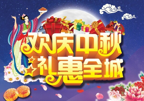中秋