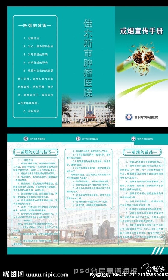 戒煙手冊(cè)圖片