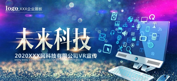未來科技