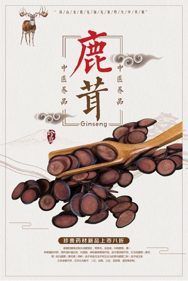 中藥鹿茸