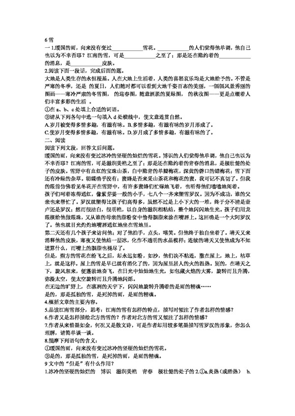 語(yǔ)文人教版第6課雪隨堂練習(xí)新課標(biāo)八年級(jí)下