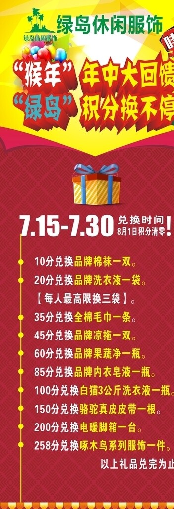 年中展架