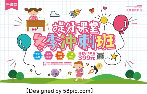 簡約扁平冬季沖刺班招生宣傳海報(bào)寒假