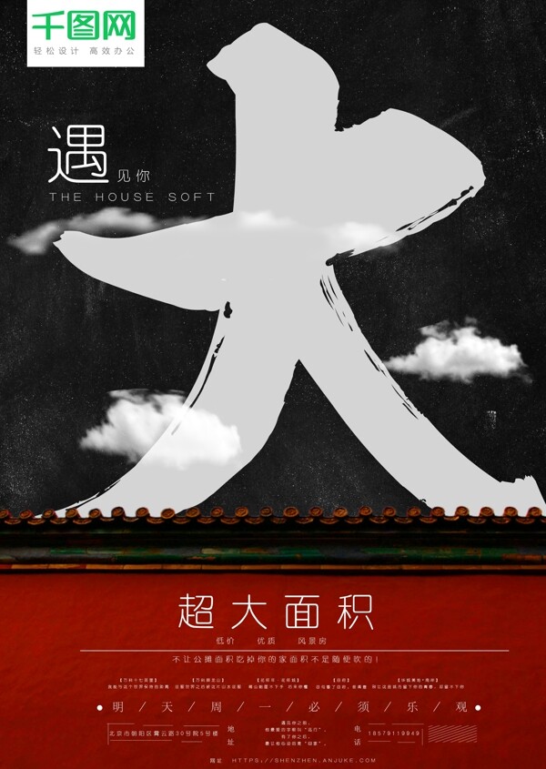中国风大气黑红房地产海报