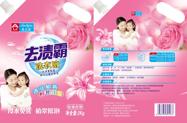 洗衣液