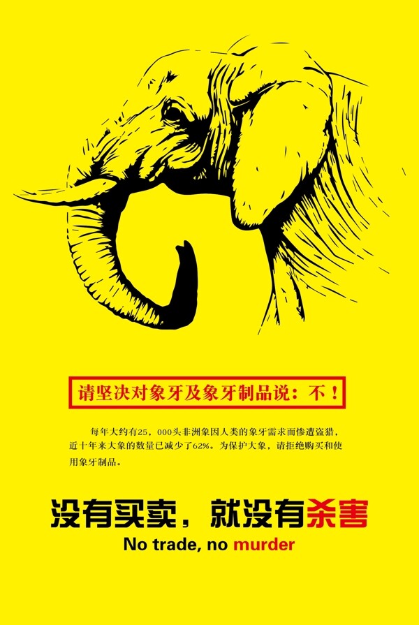 大象公益海报