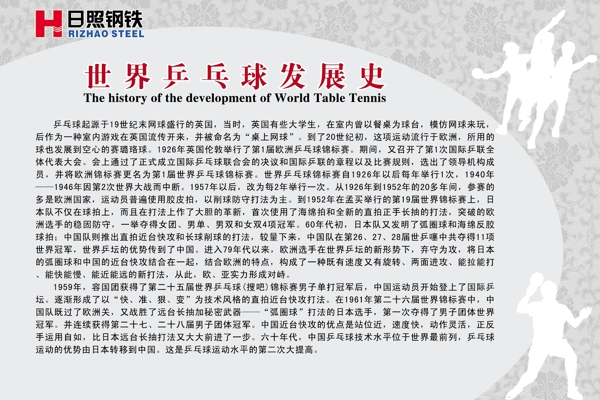 乒乓球發(fā)展史圖片