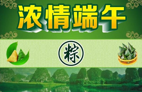端午海報(bào)圖片