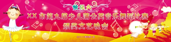 六一兒童節(jié)音樂舞蹈比賽文藝晚會(huì)圖片