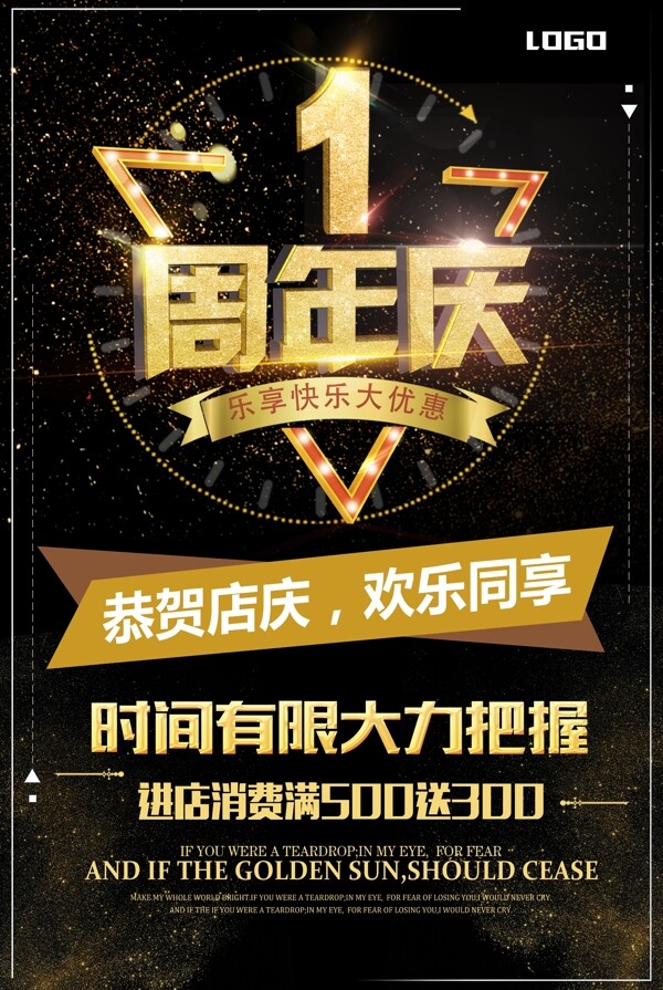周年慶