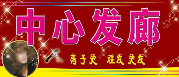 發(fā)廊圖片
