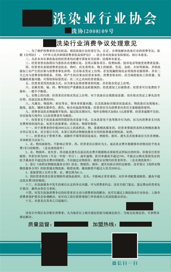 上海洗染行业消费争议处理意见