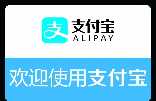 支付寶圖標