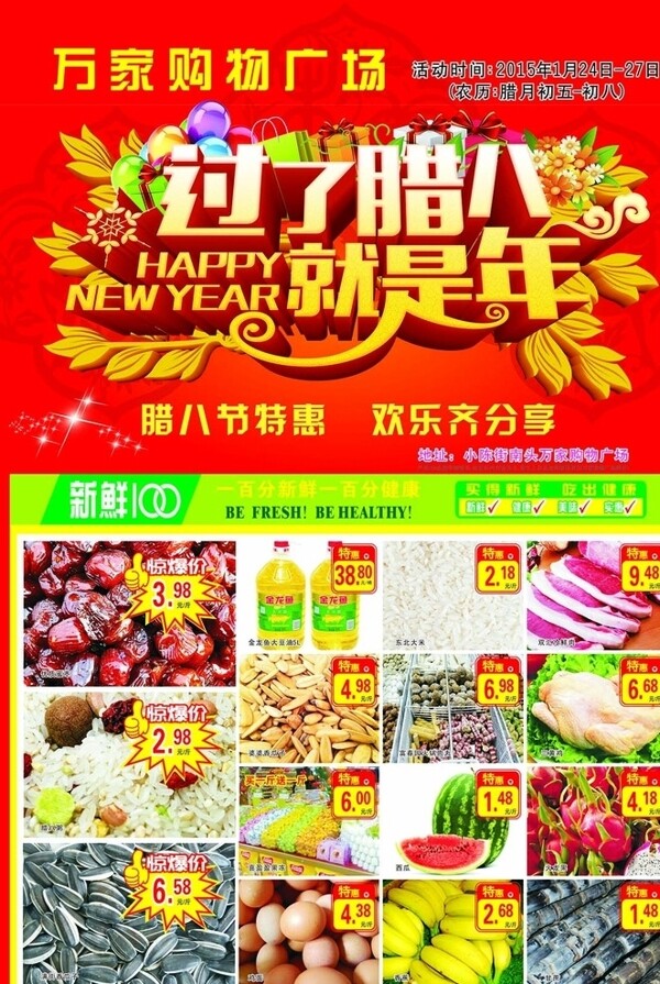 臘八節(jié)超市彩頁圖片