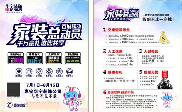 家裝總動(dòng)員傳單