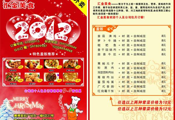 餐廳宣傳單圖片