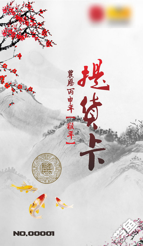 猴年提貨卡