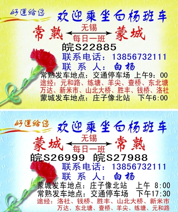 客車名片圖片