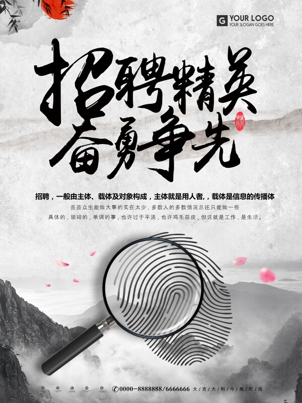 簡(jiǎn)約大氣招聘海報(bào)