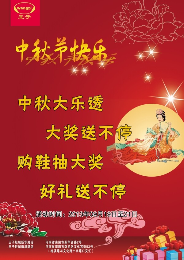 中秋宣傳