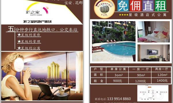 房地產(chǎn)宣傳單圖片
