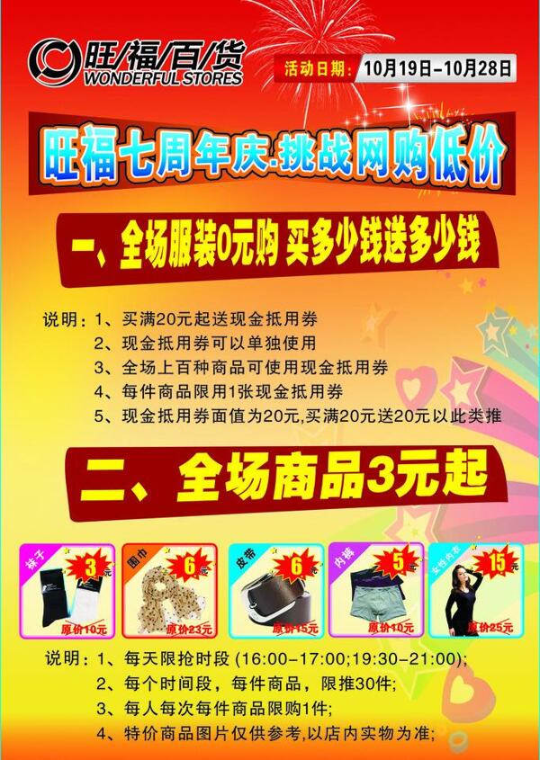 百貨宣傳單圖片