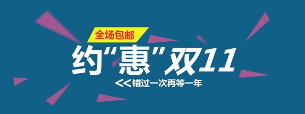 雙十一