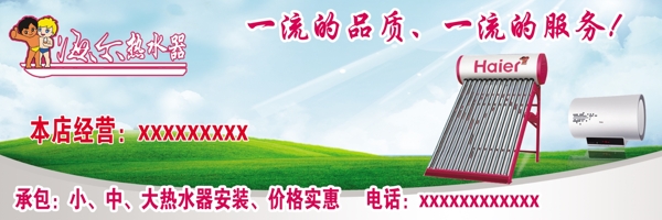 海爾太陽能熱水器圖片