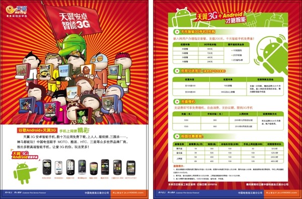 電信安卓單頁圖片