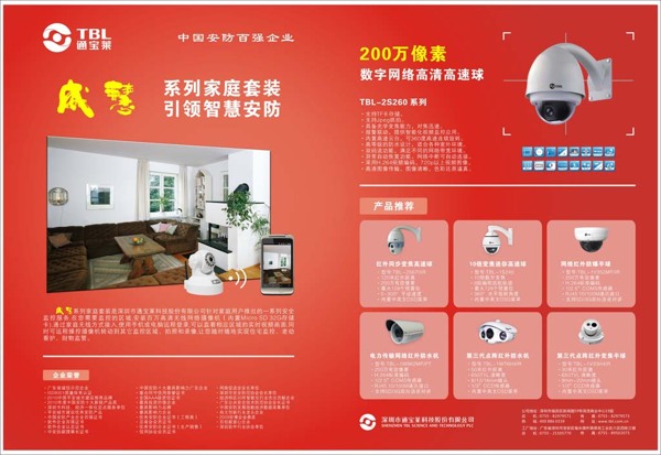 通寶萊安防折頁畫冊