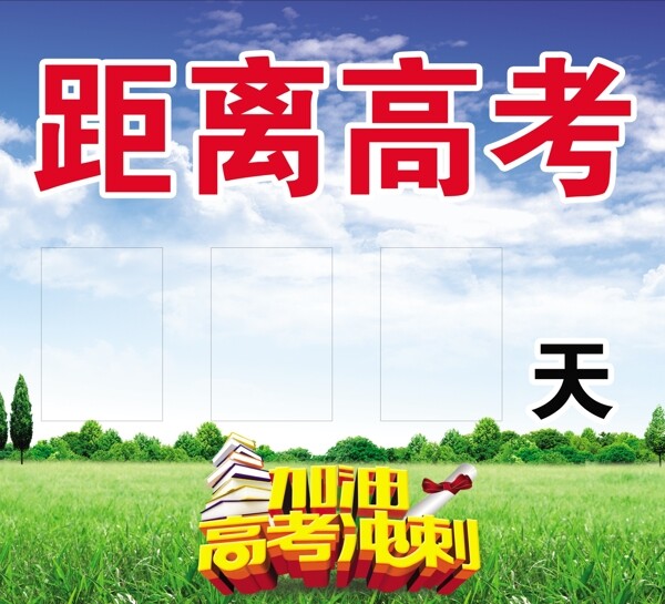 高考圖片