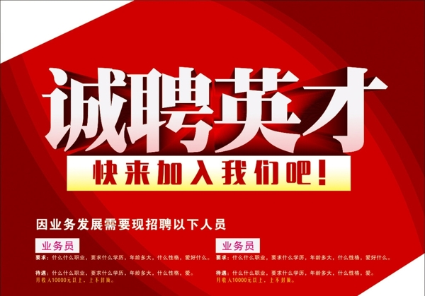 企業(yè)招聘圖片