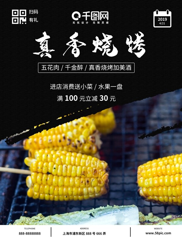 黑色簡約燒烤店菜單