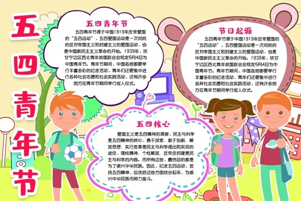 青年節(jié)小報(bào)