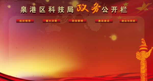 公開欄政務(wù)公開欄黨