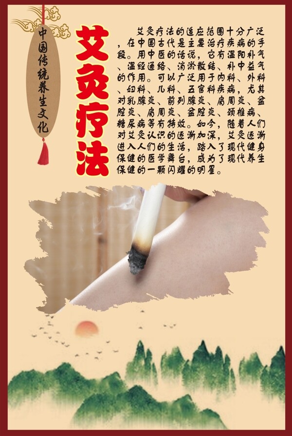 中华传统养生文化之艾灸疗法