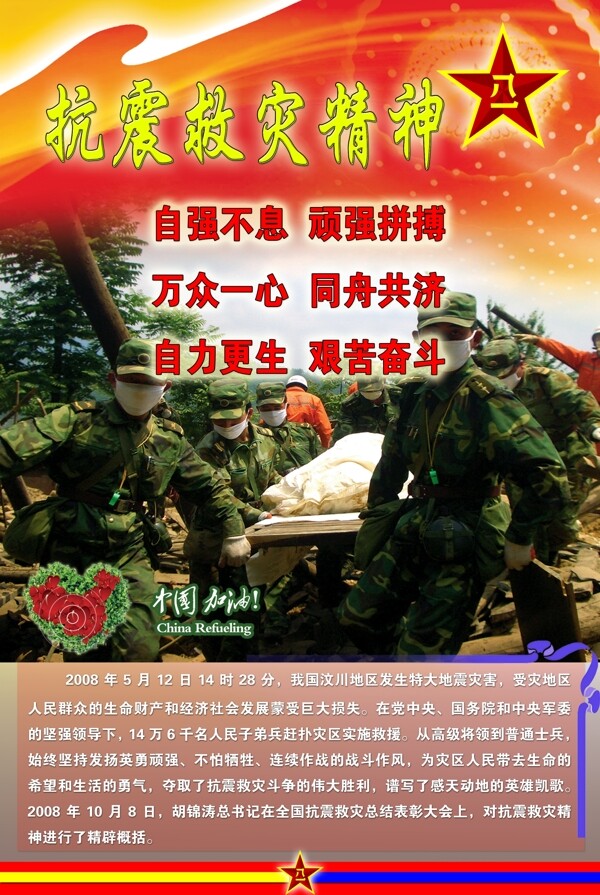 抗震精神精神圖片