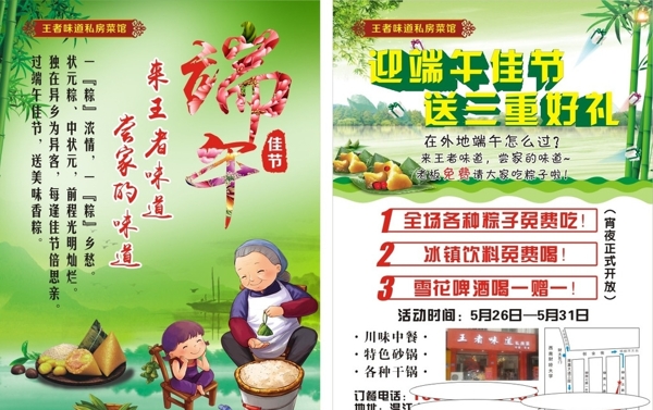 端午節(jié)海報