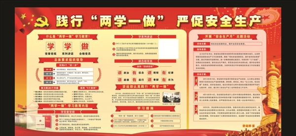 兩學(xué)一做