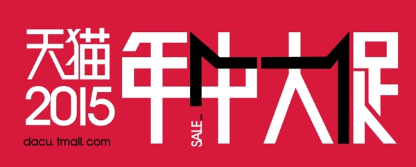年中大促logo