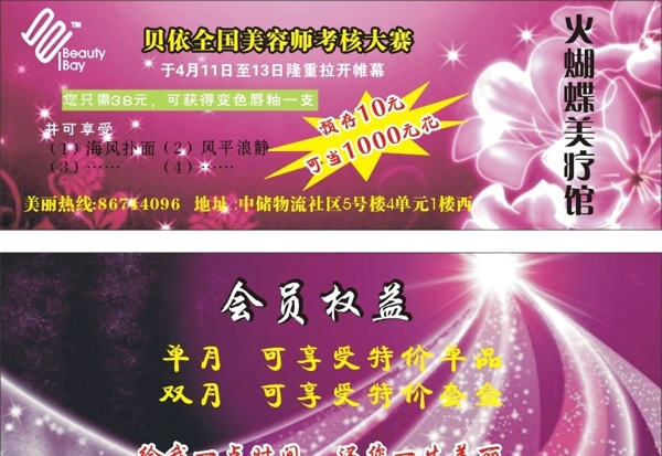 美療館宣傳卡圖片