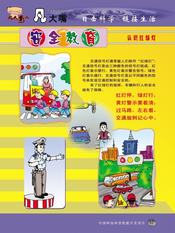 安全教育圖片