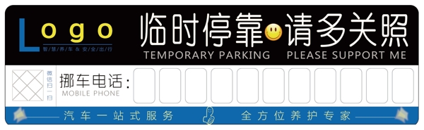 臨時停車牌